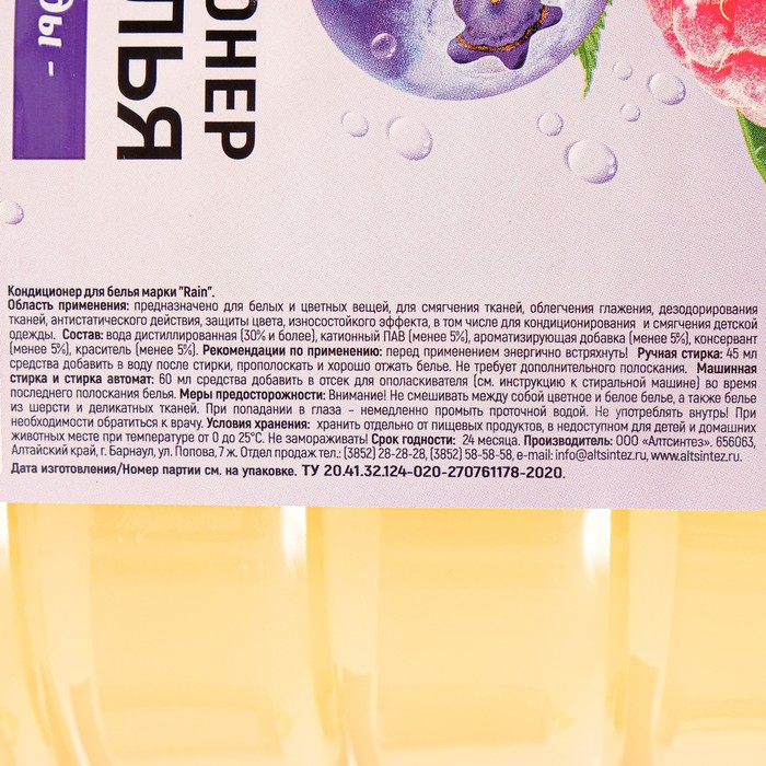 Кондиционер для белья Rain  Кондиционер для белья Rain "Лесные ягоды", 5 л