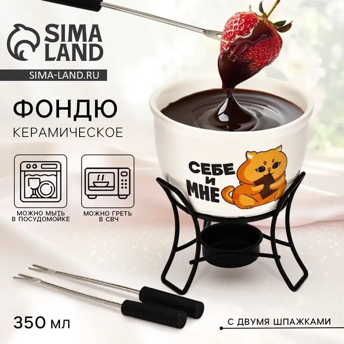 Фондю керамическое Дорого внимание &laquo;Себе и мне&raquo;, 2 шпажки