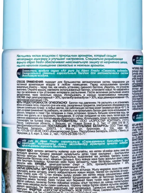 Сменный блок для освежителя воздуха Alpen свежесть водопада, 250 мл Сменный блок для освежителя воздуха Alpen свежесть водопада, 250 мл