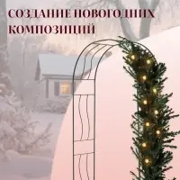 Арка садовая, 240&times;125&times;36.5 см, для вьющихся растений, металлическая, зелёная, &laquo;Волна&raquo;