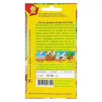 Набор семян Лук на зелень "Лучок на пучок", 5 шт. Набор семян Лук на зелень "Лучок на пучок", 5 шт.