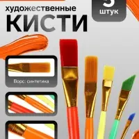 Набор кистей для рисования, нейлон, 5 штук, &laquo;Радуга&raquo;, плоские, большие, международный размер