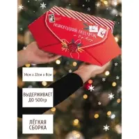 Складная новогодняя коробка-конфета «Новогодняя почта», 14 х 22 х 8 см, Новый год