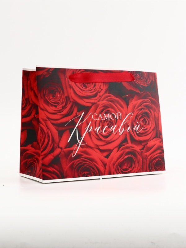 Пакет подарочный горизонтальный "Самой прекрасной", 23 х 18 х10 см