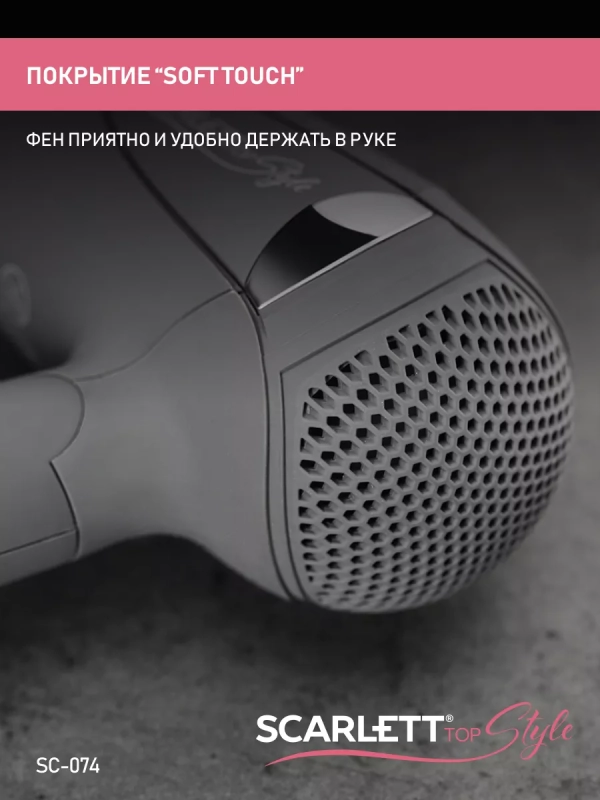 Фен SC-074, мощность 1400Вт, серый Фен SC-074, мощность 1400Вт, серый