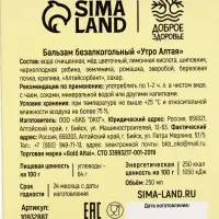 Доброе здоровье Бальзам "Весеннего настроения", 250 мл