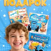 Сказки про эмоции набор, 3 книги по 22 стр., Синий трактор