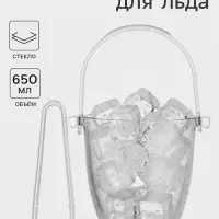 Ведро для льда с ручкой и щипцами Paşabah&ccedil;e Sylvana, 650 мл, h=13 см, стекло, прозрачное