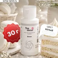 Пищевой краситель Top decor &laquo;Белый&raquo;, 30 г