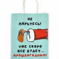 Пакет бумажный подарочный новогодний крафт, &laquo;Скоро все будет...&raquo; 27&times;21&times;11 см