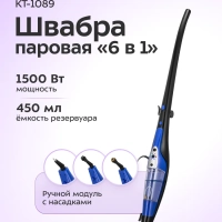 Паровая швабра "2 в 1" с насадками КТ-1089 - 1500 Вт