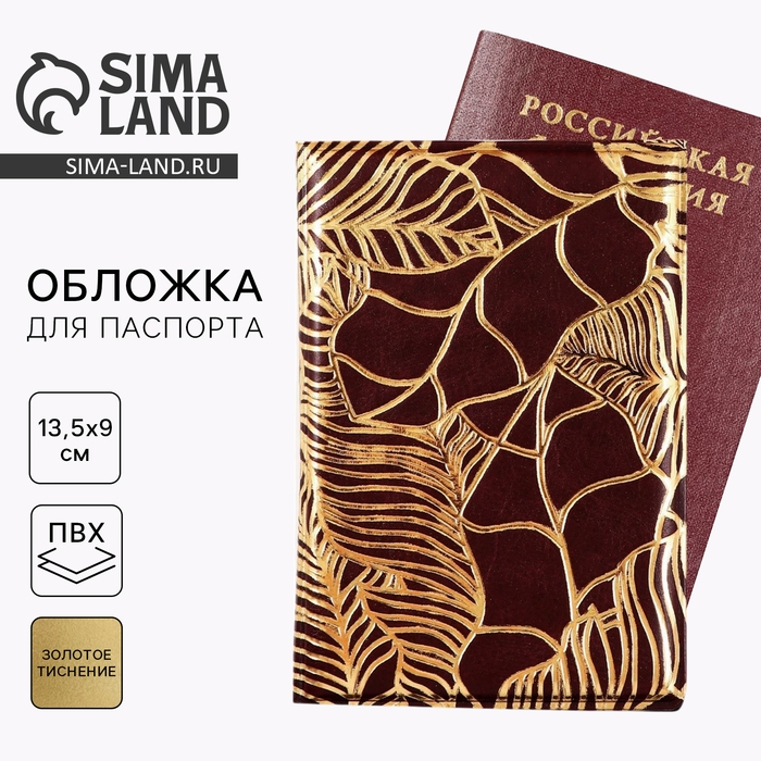 Обложка на паспорт «Текстурные листья», искусственная кожа Обложка на паспорт «Текстурные листья», искусственная кожа