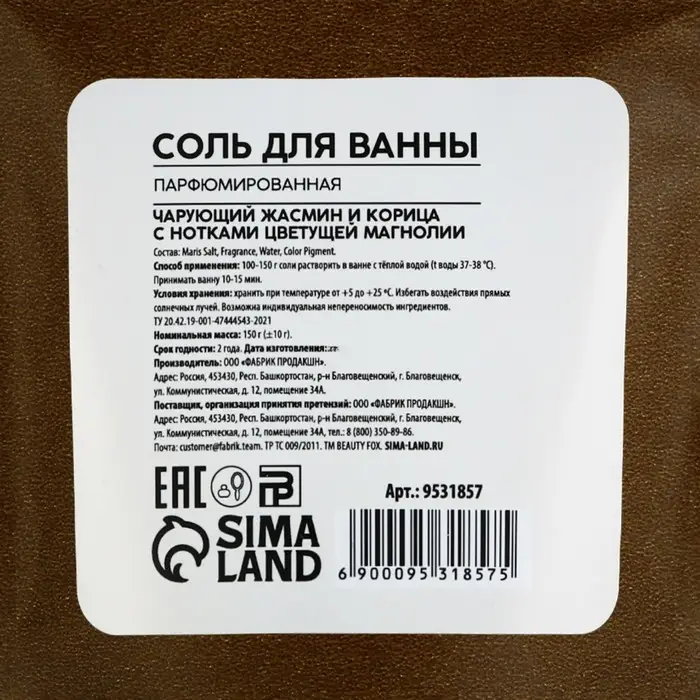 Соль для ванны, расслабление и аромауход, 150 г, аромат жасмина, корицы, магнолии, AROMA THEORY by BEAUTY FOX Соль для ванны, расслабление и аромауход, 150 г, аромат жасмина, корицы, магнолии, AROMA THEORY by BEAUTY FOX