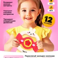 Музыкальный руль ZABIAKA &laquo;Малыш зайчик&raquo;, звуковые и световые эффекты, розовый