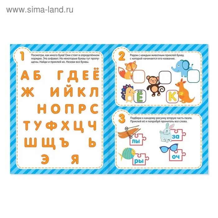 Наклейки обучающие «Изучаем буквы», 12 стр. Наклейки обучающие «Изучаем буквы», 12 стр.