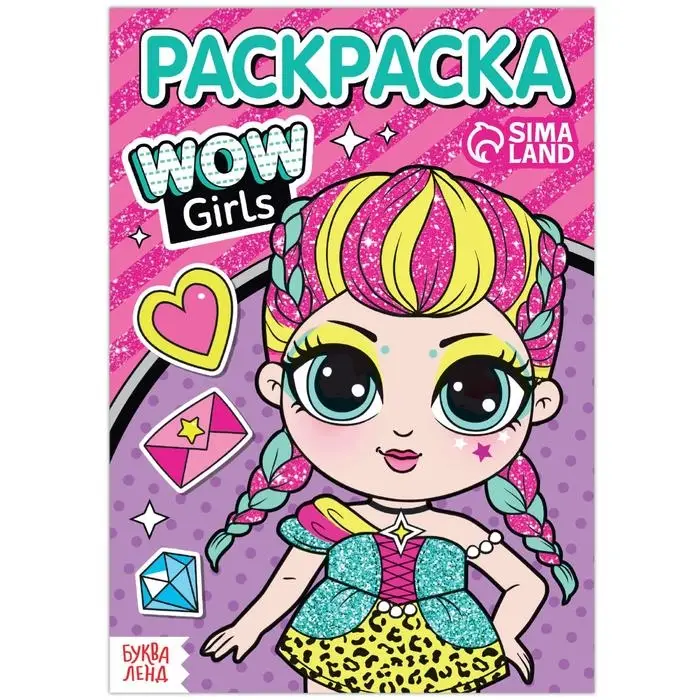 Раскраска «WOW Girls. Модницы», формат А5, 12 стр. Раскраска «WOW Girls. Модницы», формат А5, 12 стр.