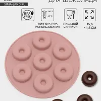 Форма для шоколада Доляна &laquo;Пончики&raquo;, силикон, 15.5&times;1.3 см, 7 ячеек, МИКС