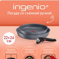 Набор посуды Ingenio Natural Force, Франция