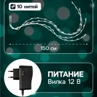 Гирлянда &laquo;Конский хвост&raquo; 10 нитей по 1.5 м, IP20, серебристая нить, 150 LED, свечение мульти, 12 В