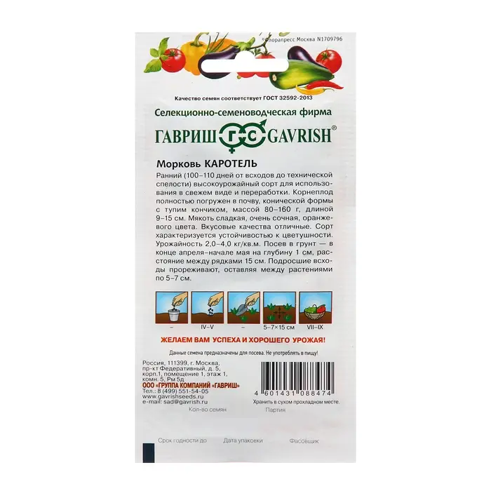 Семена Морковь "Каротель", 2,0 г