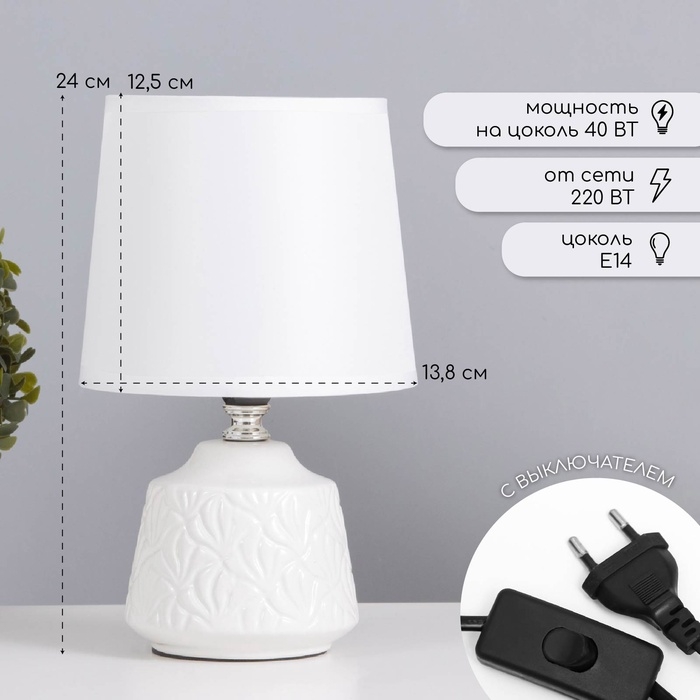 Лампа настольная Лампа настольная "Даниэль" 1х40Вт Е14 белый 14,5х14,5х24см