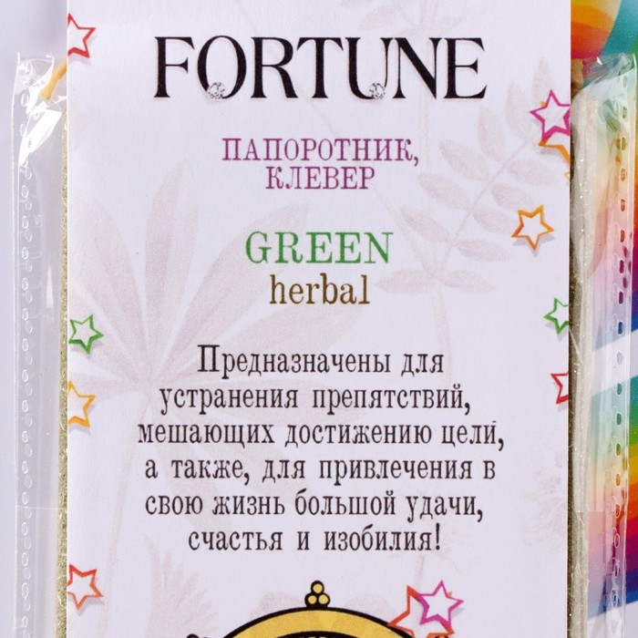 Свеча магическая медовая с папоротником и клевером для достижения целей «Fortune», 12 ш Свеча магическая медовая с папоротником и клевером для достижения целей «Fortune», 12 ш