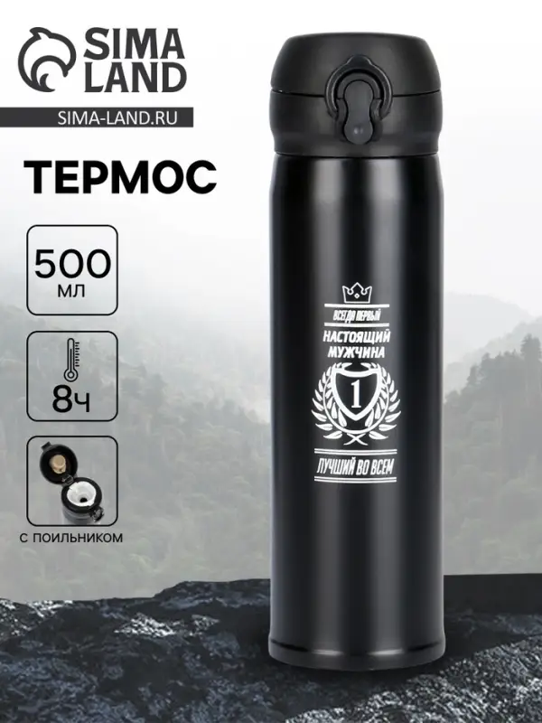 Термос &laquo;Всегда первый&raquo;, 500 мл, 7&times;26 см