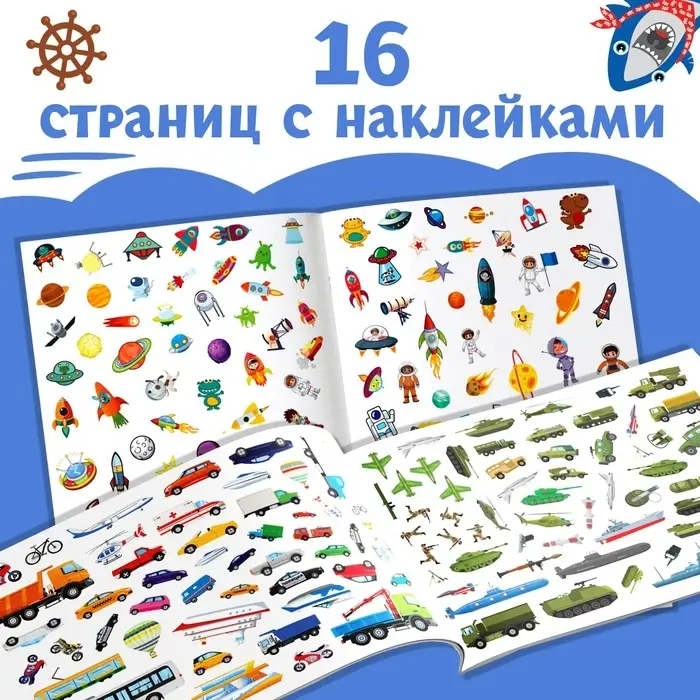 Набор 1000 наклеек для мальчиков, 2 шт.