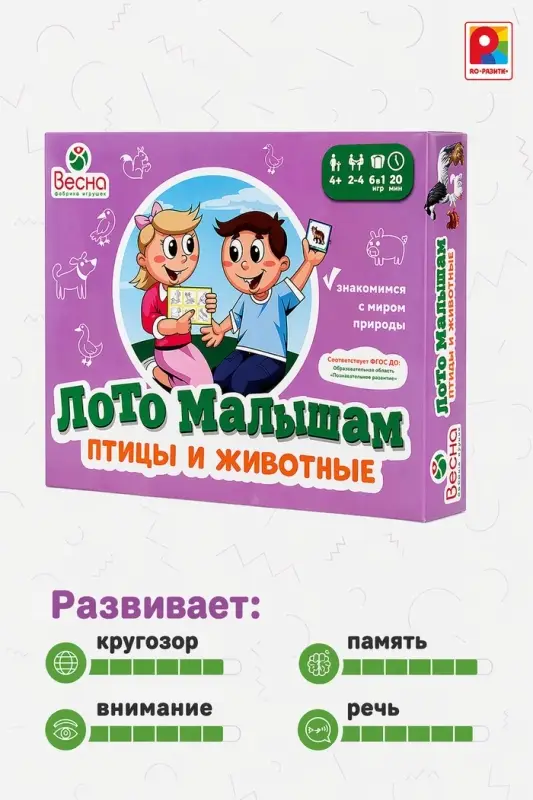 Лото малышам &laquo;Птицы, животные&raquo;