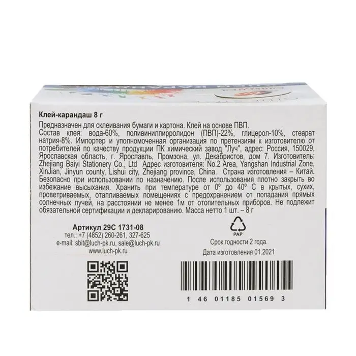 Клей-карандаш PVP 8 г Луч  Клей-карандаш PVP 8 г Луч "Классика"