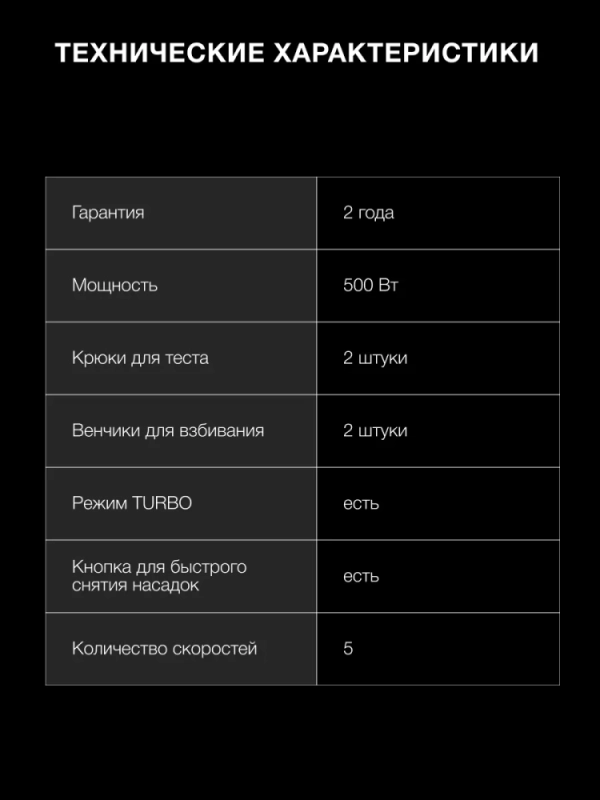 Миксер ручной HYM-H4501 500Вт белый