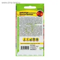 Семена цветов Бархатцы махровые "Красная брокада", 0,3г Семена цветов Бархатцы махровые "Красная брокада", 0,3г