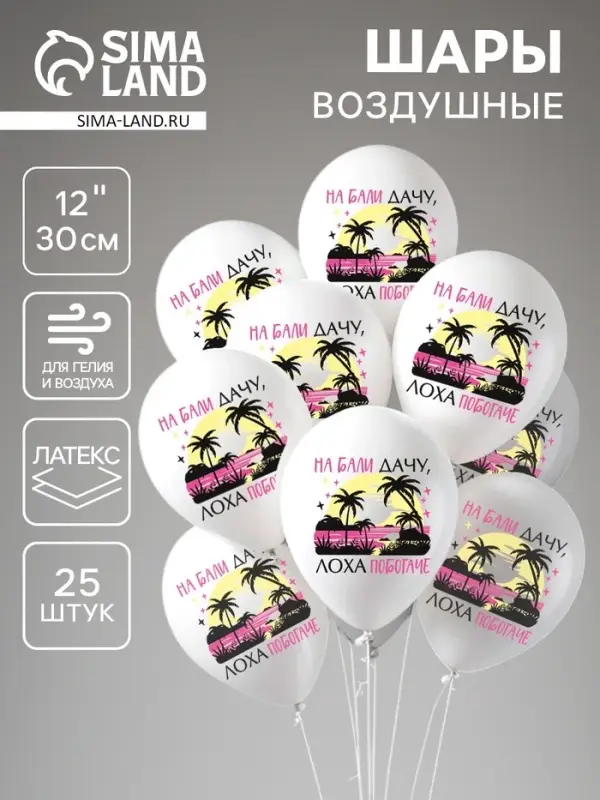 Воздушный шар латексный 12" &laquo;На Бали&raquo;, 25 шт.