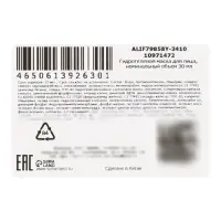 Гидрогелевая маска для лица, с экстрактом виноградных косточек, 30 мл