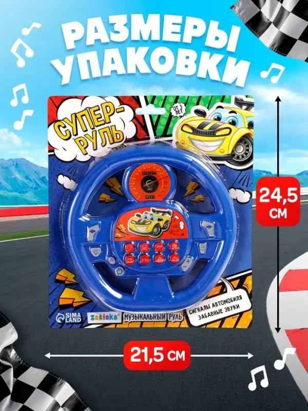 Музыкальная игрушка ZABIAKA &laquo;Супер руль&raquo;, звуковые эффекты, синий