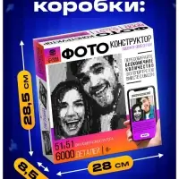 Фото конструктор &laquo;Собери своё селфи&raquo;, 6000 деталей, 51&times;51 см