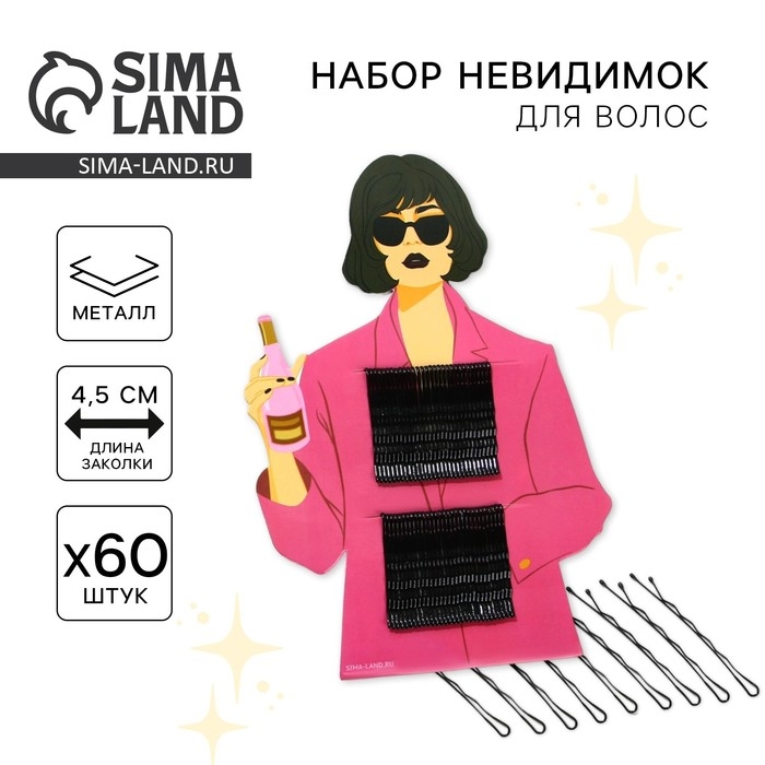 Невидимки для волос «Будь оригиналом» 60 шт, 4,5 см Невидимки для волос «Будь оригиналом» 60 шт, 4,5 см