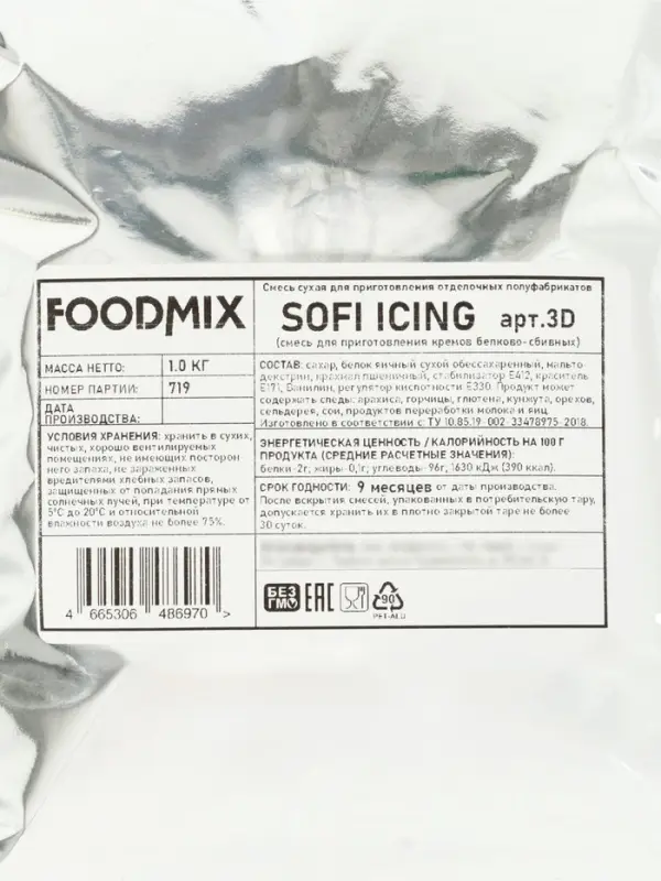 Айсинг Sofi Icing, 3D, 1 кг