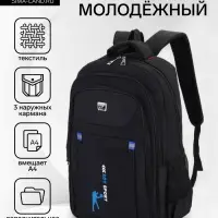Рюкзак &laquo;СПОРТ&raquo;, со светоотражающими элементами, 2 отдела, 3 кармана, 37&times;17&times;54 см, чёрный