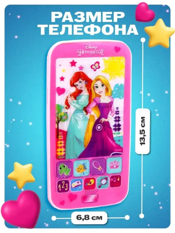 Телефон обучающий &laquo;Принцессы&raquo;, звук, батарейки, Disney