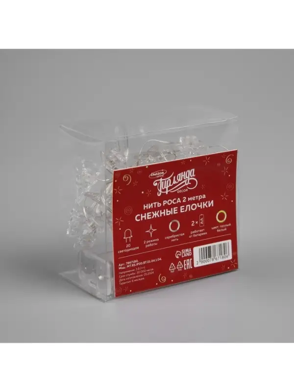 Гирлянда &laquo;Нить&raquo; 2 м, роса с насадками &laquo;Снежная ёлочка&raquo;, IP20, серебристая нить, 20 LED, 2 режима, от батареек АА&times;2, свечение тёплое белое