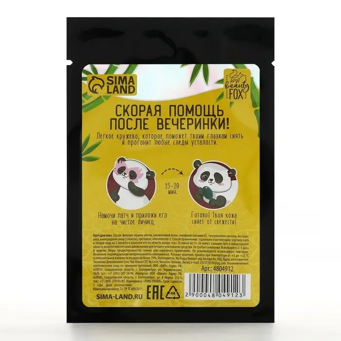 Патчи для глаз с муцином улитки Anti-Panda, 1 шт., Beauty Fox Патчи для глаз с муцином улитки Anti-Panda, 1 шт., Beauty Fox