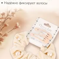 Набор для волос &laquo;Глория грация&raquo;, резинка 7 см, 2 заколки 5 см, бежевый
