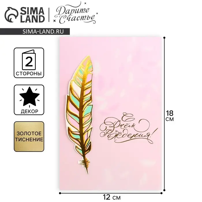 Открытка поздравительная с декоративным элементом «Поздравляю!», тиснение 12×18 см