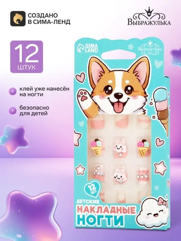Детские накладные ногти &laquo;Корги&raquo;, 12 шт.