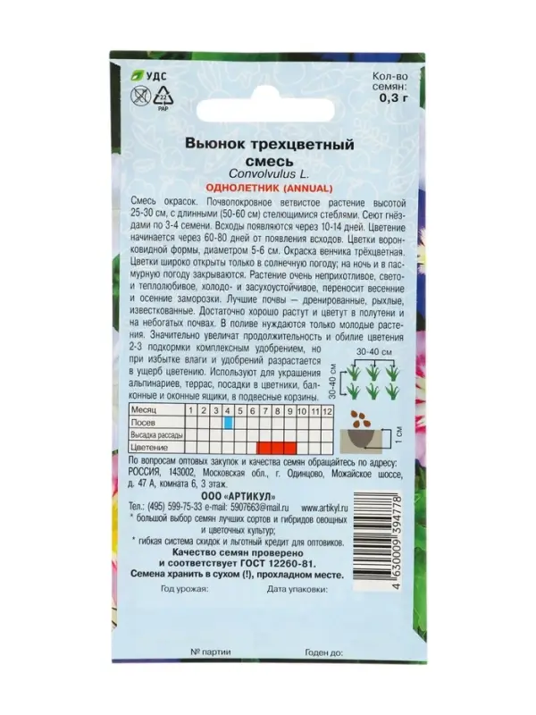 Семена цветов Вьюнок трехцветный смесь,  0,3 г