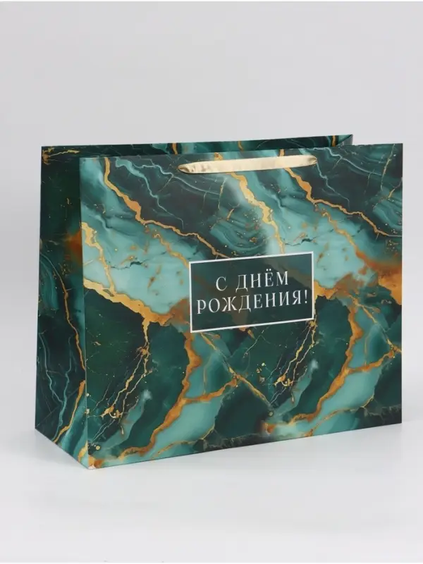 Пакет подарочный &laquo;С Днём рождения&raquo;, 49&times;40&times;19 см
