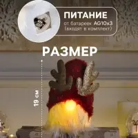 Светодиодная фигура &laquo;Гном красный&raquo; 12&times;19&times;12 см, текстиль, от батареек AG10&times;3, свечение тёплое белое