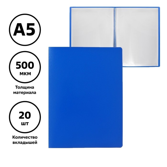 Папка с 20 вкладышами А5, 500 мкм, Calligrata, текстура Папка с 20 вкладышами А5, 500 мкм, Calligrata, текстура "песок", синяя