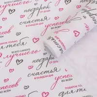 Бумага упаковочная крафт белый "Пожелания", черный/розовый, 0,7 х 10&plusmn; 5% м, 60 гр